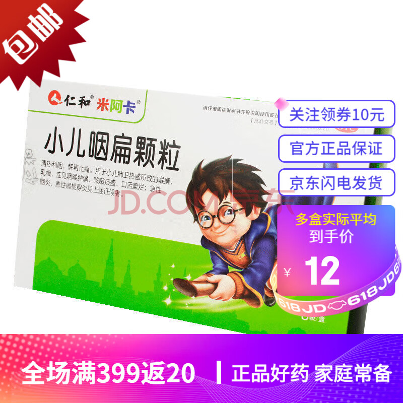 【仁和】小儿咽扁颗粒8袋咳嗽咽喉肿痛痰黄祛痰儿童药(米阿卡 ) 10盒