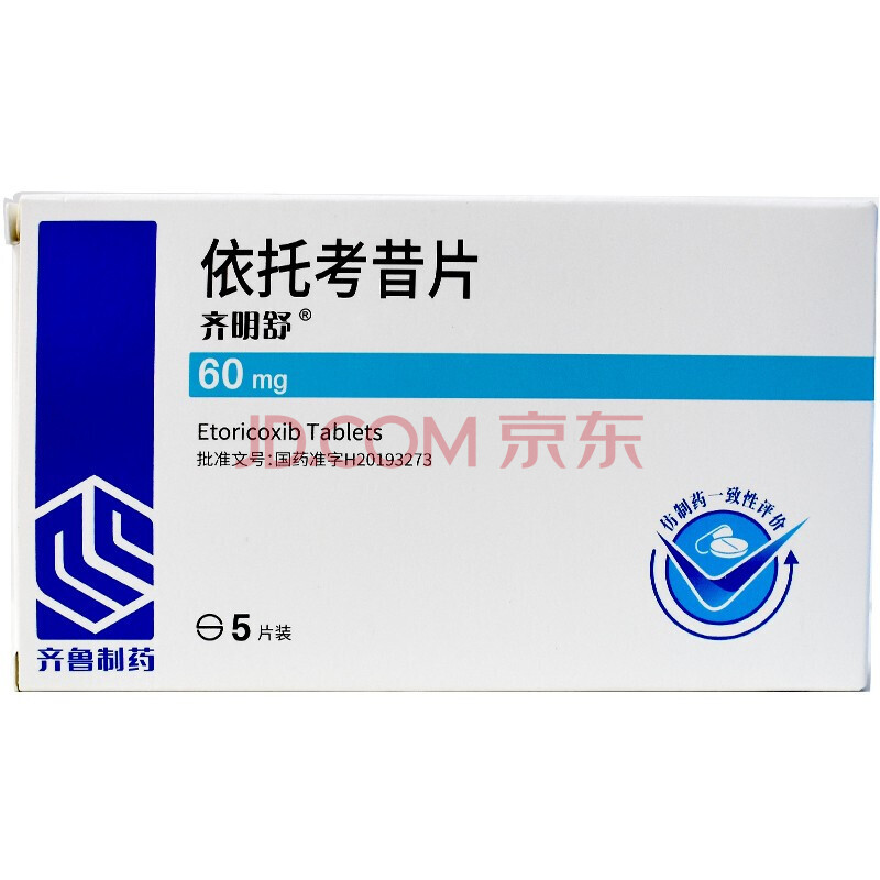 齐鲁 齐明舒 依托考昔片 60mg*5片 3盒装