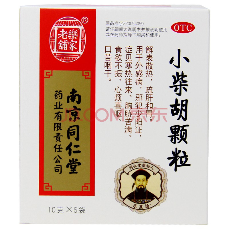 南京同仁堂小柴胡颗粒10g*6袋解表散热疏肝和胃寒热往来南京同仁堂