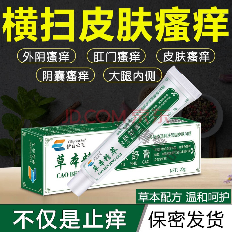湿毒清软膏肛门瘙痒外阴止痒膏孕妇可用阴囊大腿内侧潮湿外用私处皮肤