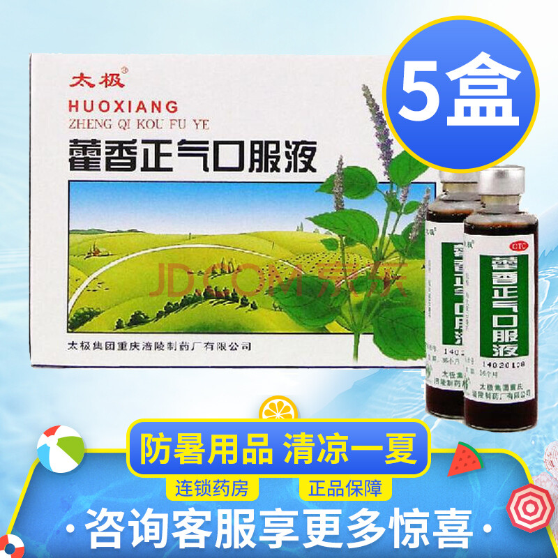 太極 藿香正氣口服液 10ml*10支/盒解表化溼理氣和中嘔吐洩瀉 腸胃性