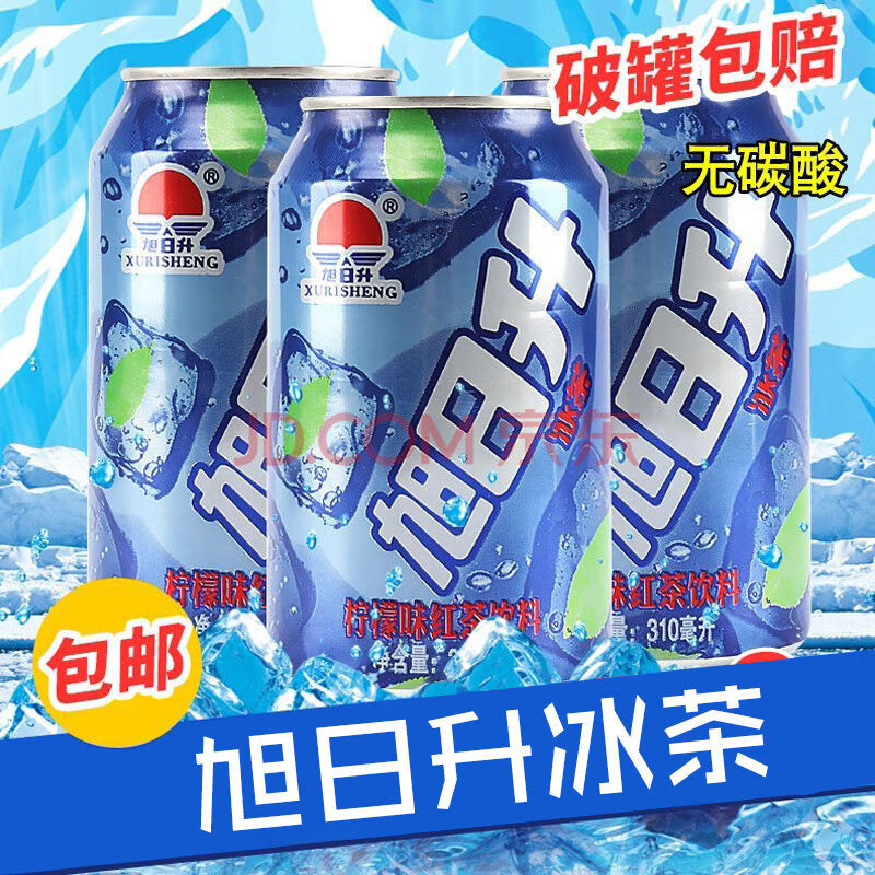 【優選特產】旭日升冰茶果味冰茶涼茶飲料飲品310ml*12罐整箱兒時回憶