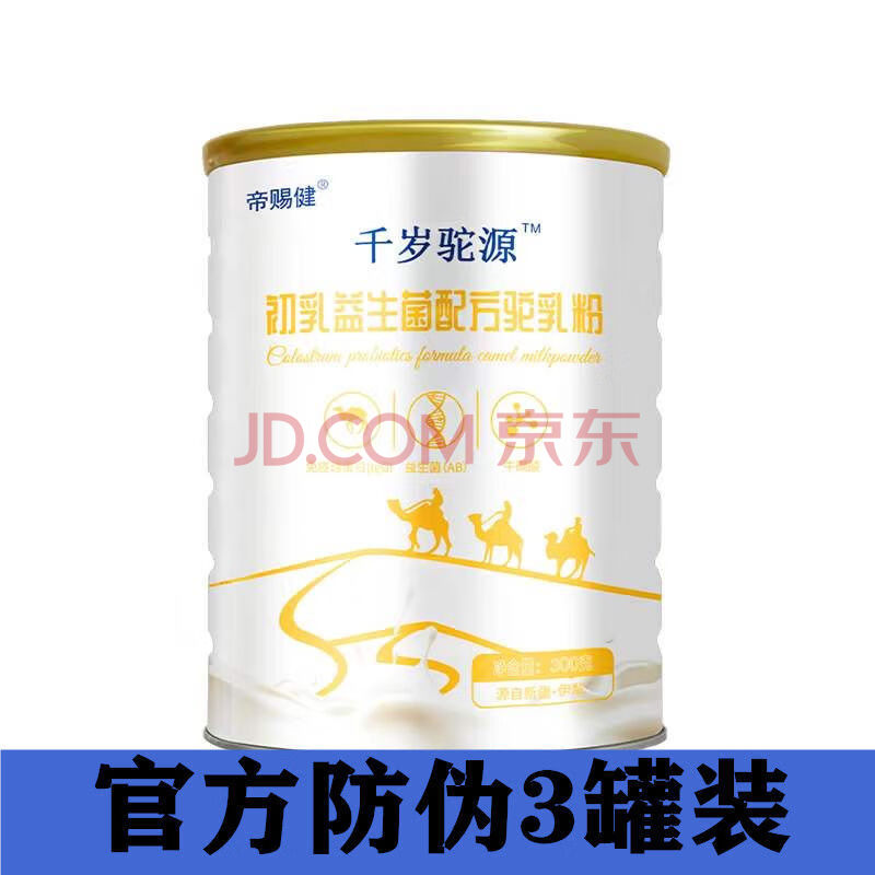 骆驼奶粉 新疆双峰驼初乳益生菌驼乳粉 富硒高钙中老年无蔗糖驼奶粉