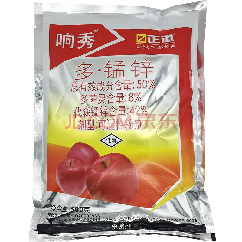 华研农药50%多菌灵代森锰锌苹果树斑点落叶斑病农药杀菌剂 500g