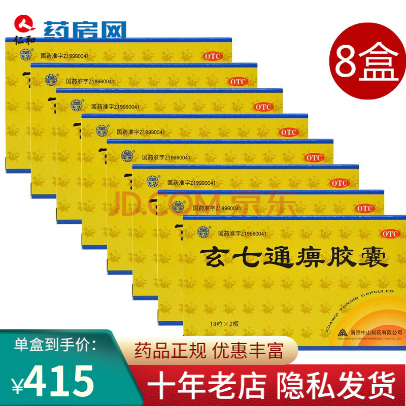 莫愁玄七通痹胶囊0.