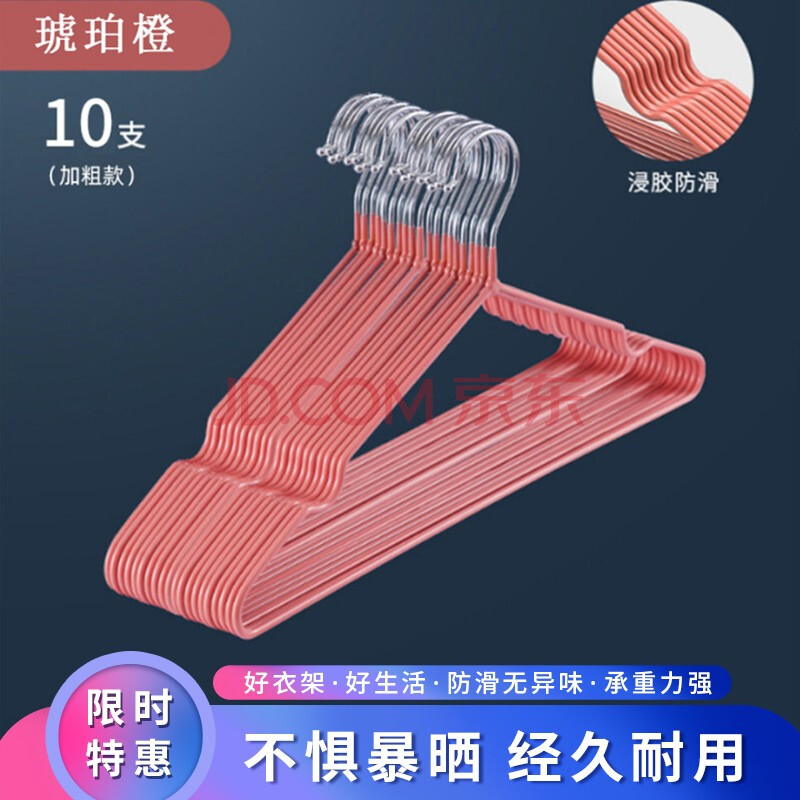 晾衣架子成人衣架加粗金属架子干湿两用浸胶防滑凹槽衣撑衣架子 琥珀