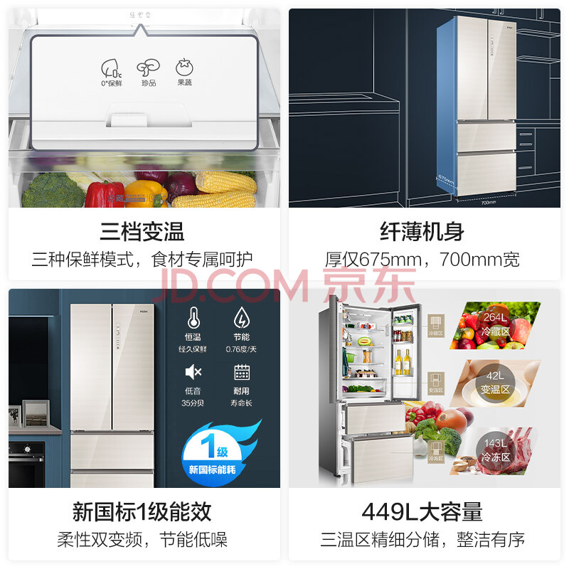 客观解答海尔449升多门四门冰箱BCD-449WDCO入手体验如何？有哪些优缺点呢 心得评测 第3张