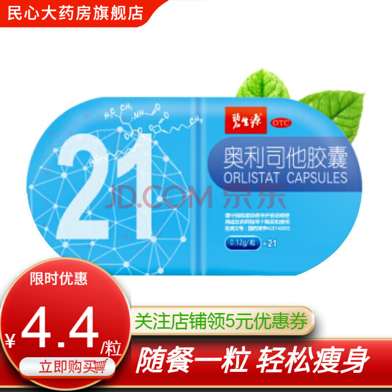 12g*21粒减肥药减重瘦身男女士抗肥胖快减排油丸瘦身瘦腿瘦腰 碧生源