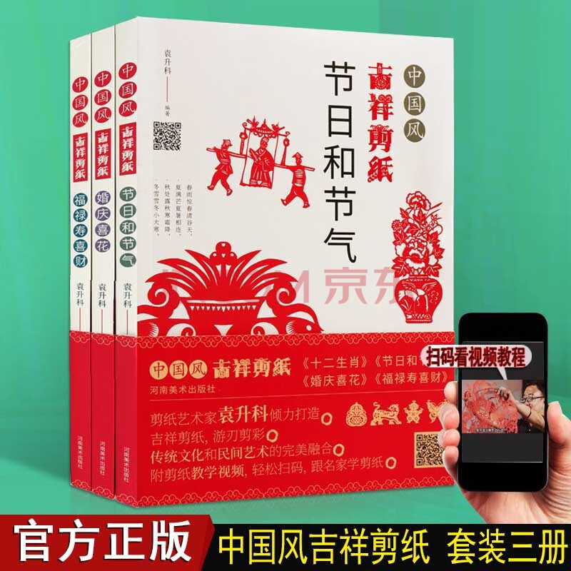 剪纸书籍 剪纸入门图样 中国风吉祥剪纸 十二生肖 福禄寿喜财 婚庆喜