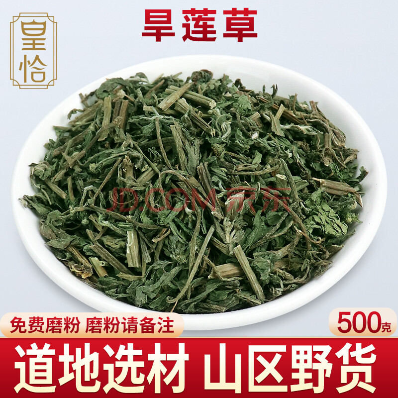 皇恰野生新鮮旱蓮草墨旱蓮粉墨菜 金陵草 蓮子草 墨汁草 黑墨草 旱連