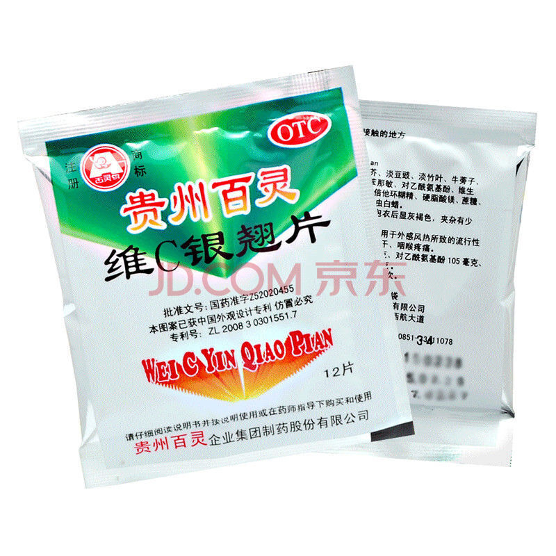 维c银翘片12片清热解毒发热头痛咳嗽咽喉肿痛药yf 1袋装