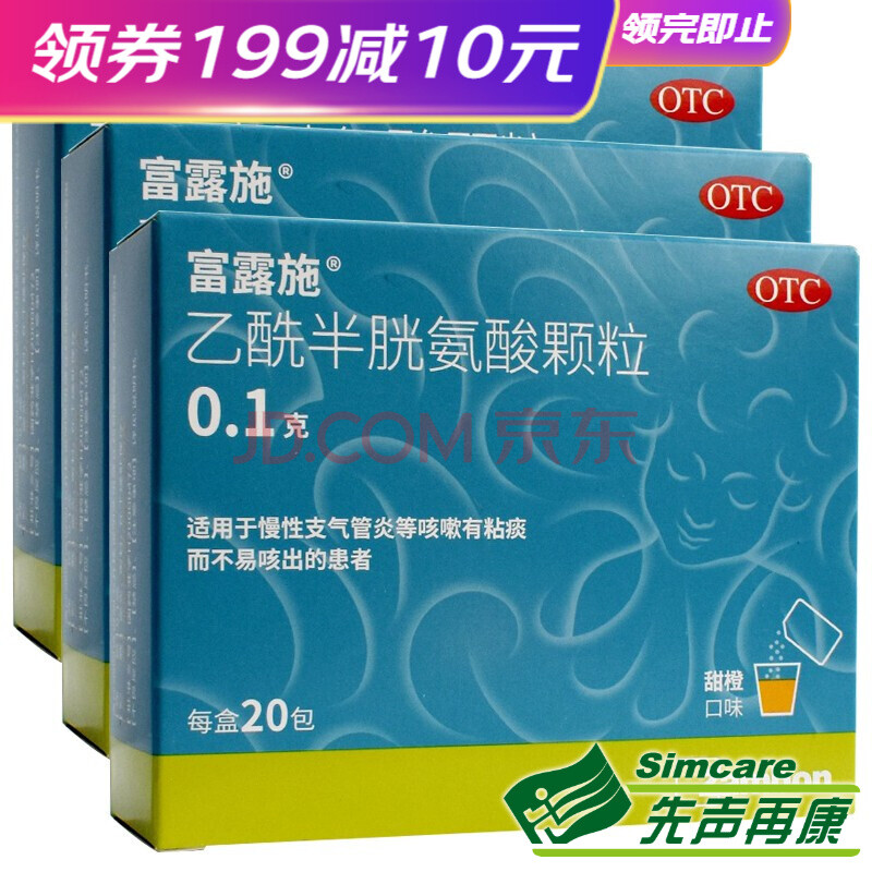 富露施 乙酰半胱氨酸颗粒 0.1g*20袋 3盒装