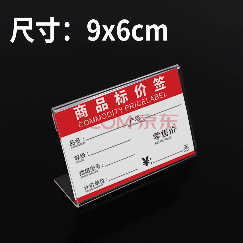 商品标价签透明亚克力促销价格牌摆台价签牌市家具电器l型货架标签牌