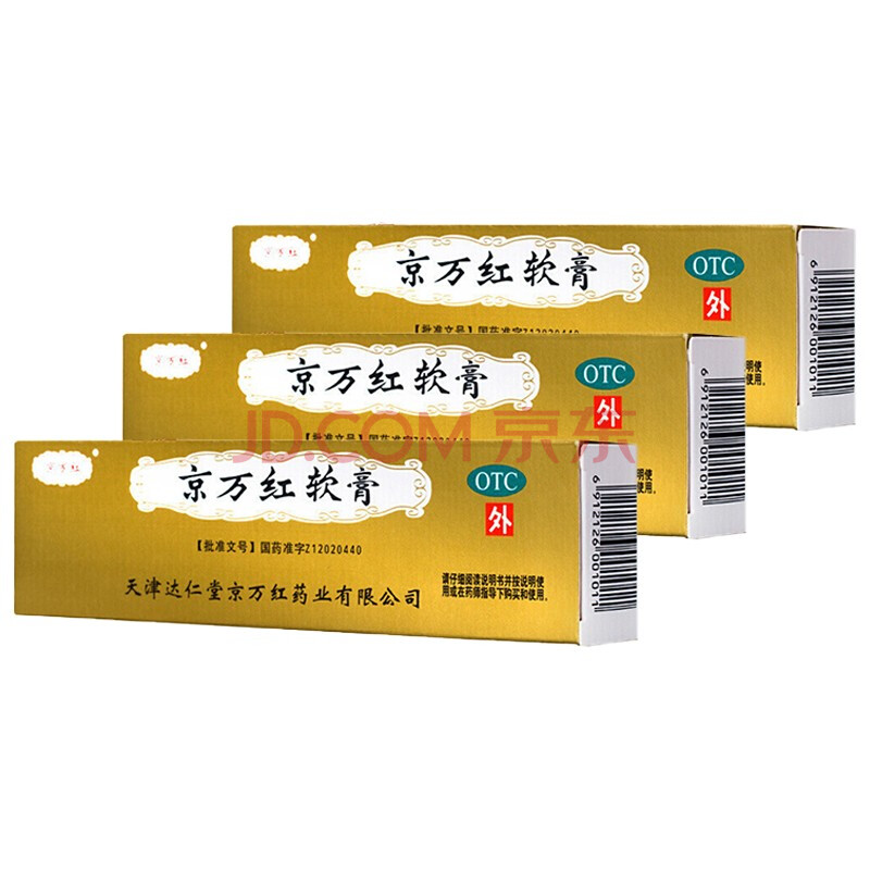 京万红软膏 20g/支 烫伤药膏 活血解毒 祛腐生肌 轻度水烫伤 疮疡肿痛