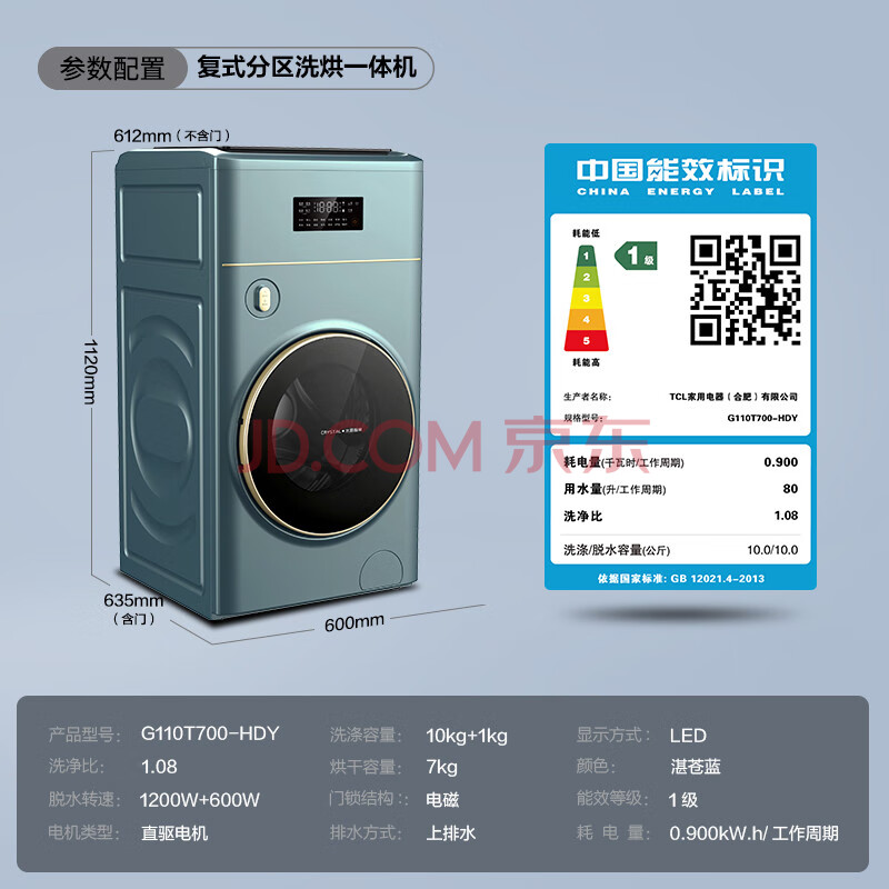 在线讨论TCL 11KG洗衣机G110T700-HDY配置高真的吗？详情剖析大揭秘分享 品牌评测 第6张