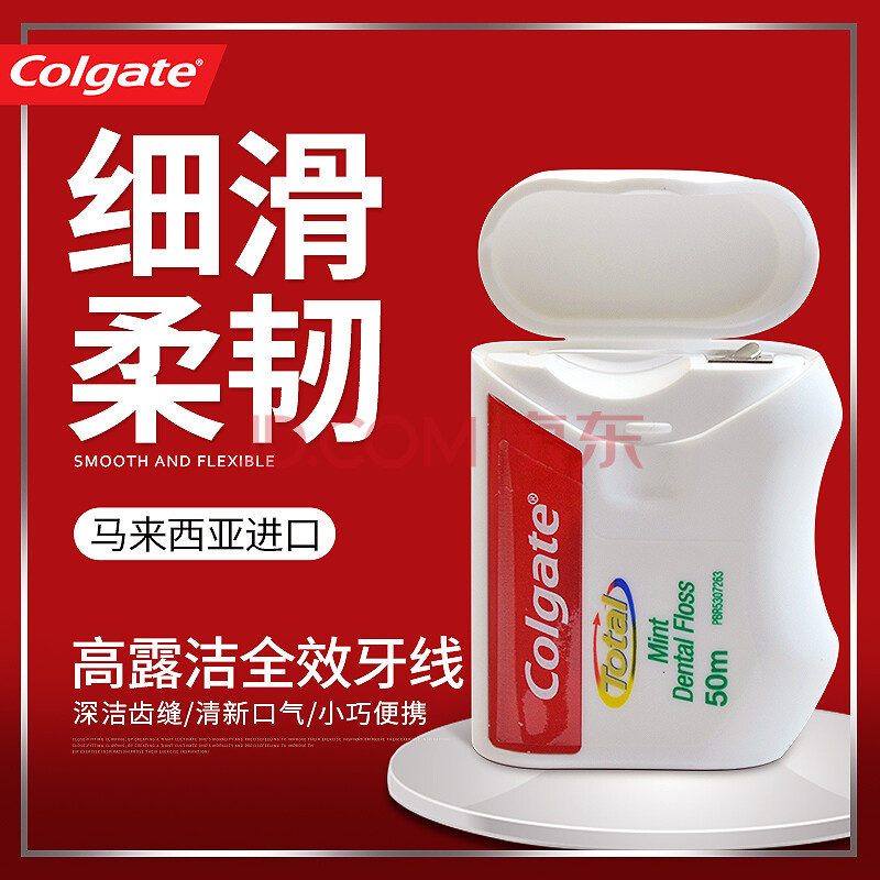 高露洁全效牙线 原装进口 超细扁牙线卷 窄牙缝适用 薄荷味 清洁牙缝