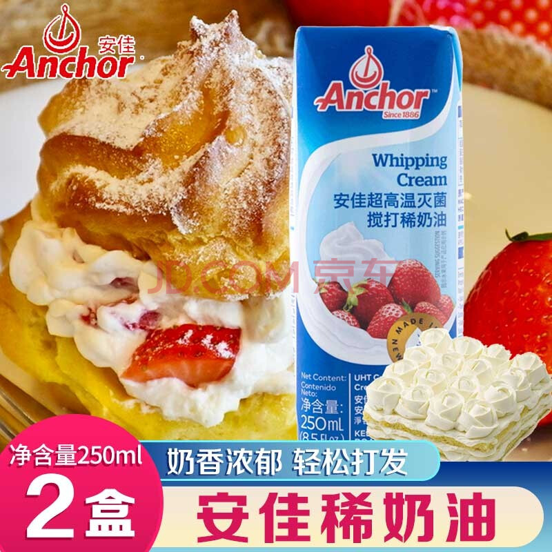 安佳稀奶油家用自制生日蛋糕动物性淡奶油在家做甜品原材料250ml 稀