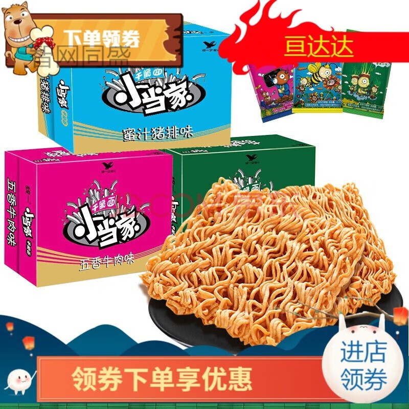 中华小当家干脆面升级版整箱掌上脆怀旧版蜜汁猪排味手掌面掌中脆 香