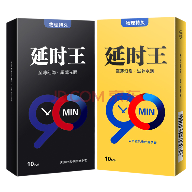 秘恋 延时王避孕套安全套 男用持久物理延时薄延迟套情趣中号 延时王