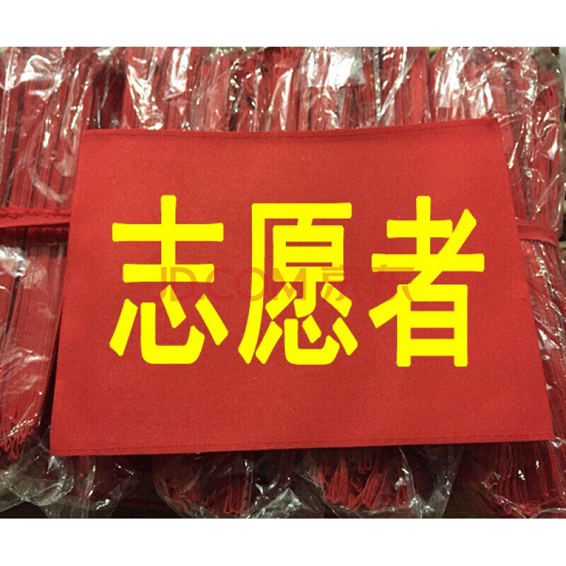订做安全员治安巡逻执勤袖标制作值日红袖章魔术贴袖套学生会 志愿者