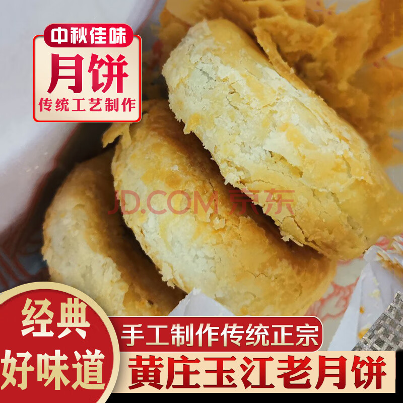 黄庄月饼酥皮月饼 网红藁城黄庄玉江老月饼 河北石家庄中式老式传统