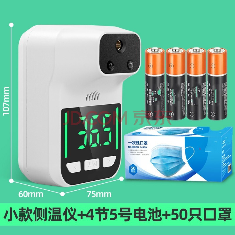红外线测温仪一体机门口立式远距离测温仪 小款测温仪 电池4节 50只