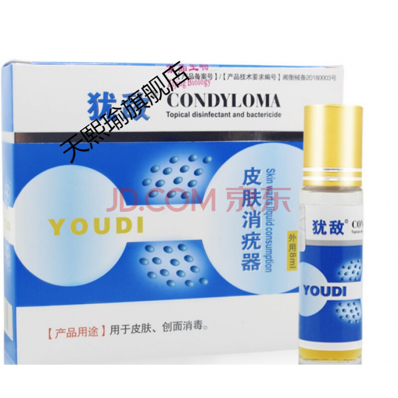 德国进口疣立净犹敌皮肤消疣器尤敌克1疣疣瘊净男女成人尖锐1疣湿疣平