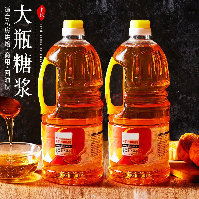 中秋月饼转化糖浆5kg家用商用食用枧水碱水广式月饼专用烘焙原材料