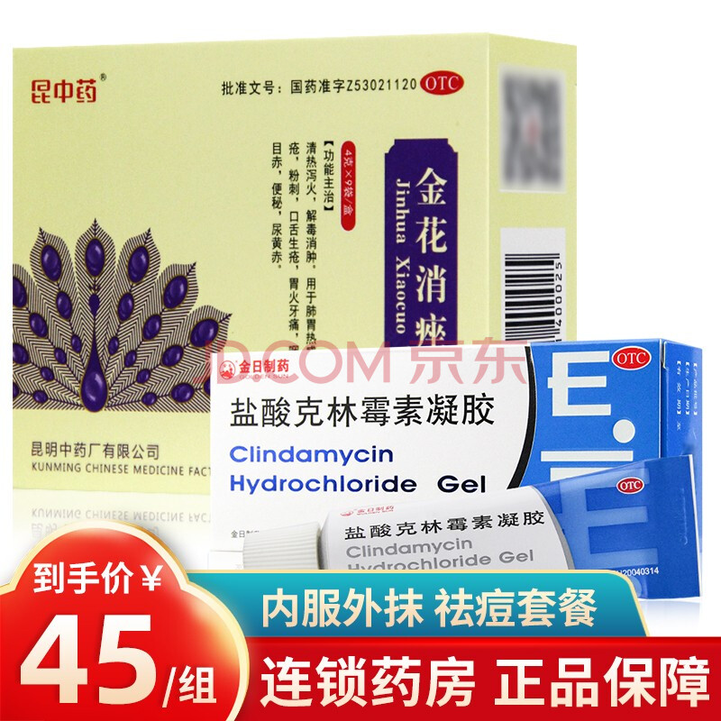 云昆金花消痤丸4g*9袋 中药祛痘药口服粉刺痤疮便秘喉咙肿痛 1盒装 金