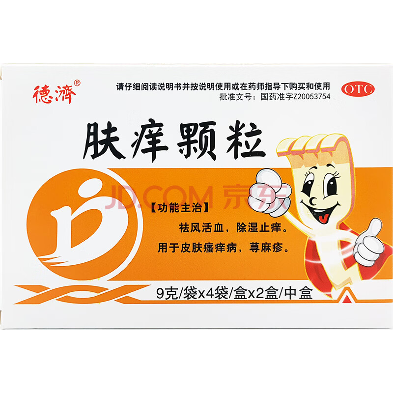 德济 肤痒颗粒 9g*8袋/盒祛风活血祛湿止痒荨麻疹 皮肤瘙痒湿疹草本