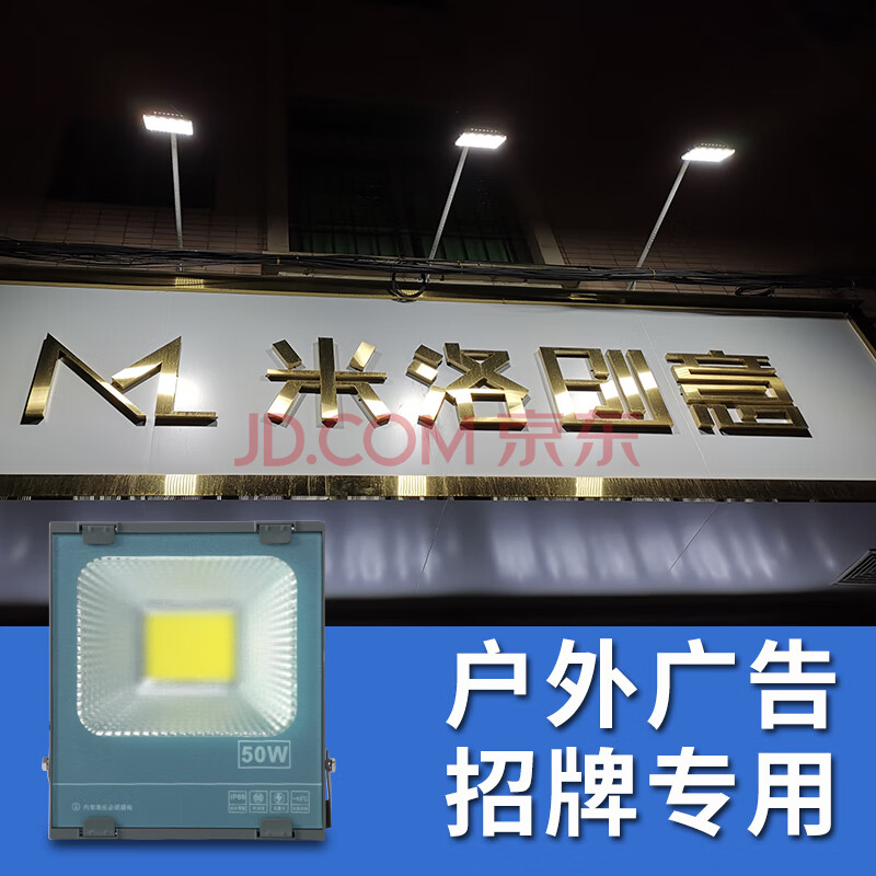 朋科室外防水招牌射灯店铺门头灯户外广告牌方形投光灯饭店牌匾投射灯
