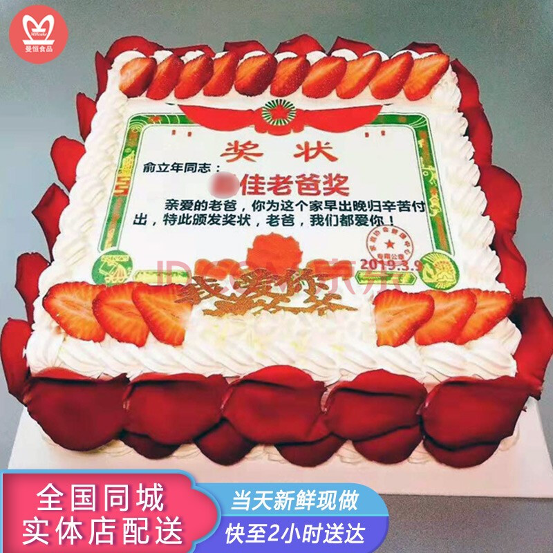 创意定制奖状数码照片生日蛋糕全国同城配送送爸妈老公老婆情人朋友