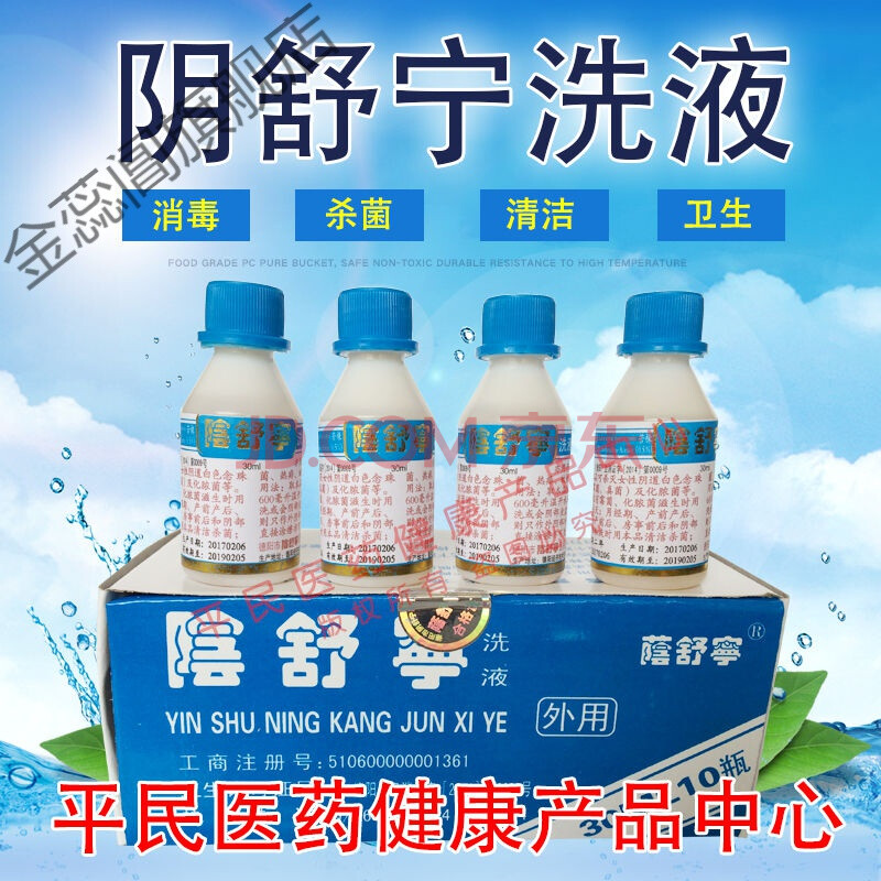阴舒宁洗液男女私处护理清洁清洁止痒/每盒10小德阳店男女私处护理瓶