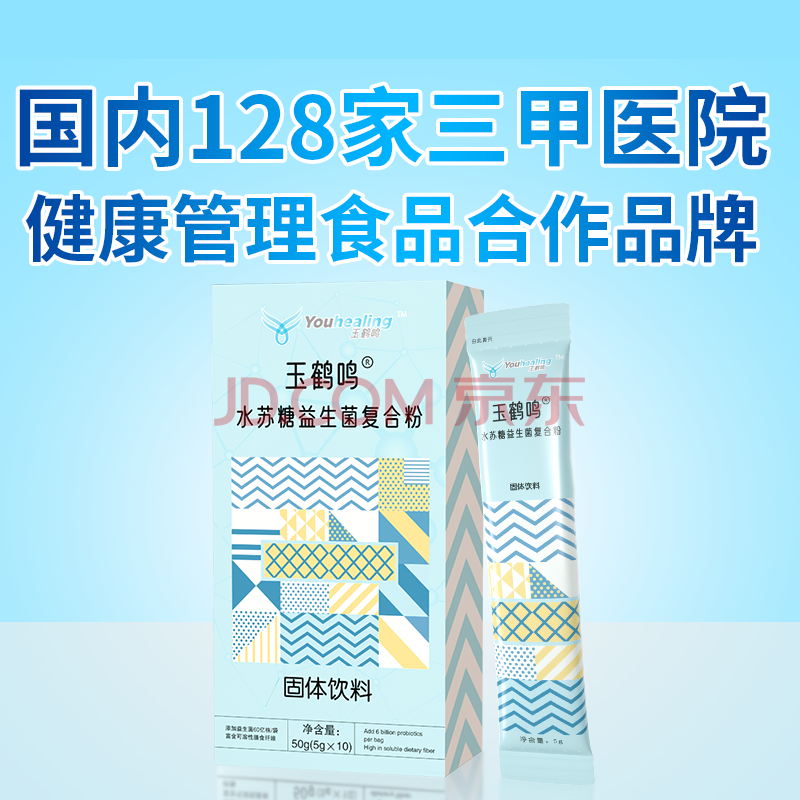 玉鹤鸣水苏糖复合益生菌 三盒装 共30袋