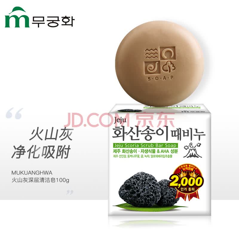 無瑾花 芜琼花 韩国进口火山灰深层清洁香皂100g 1 茶香型 洁面皂洁肤皂沐浴皂微磨砂净化角质 爱稳赢商城