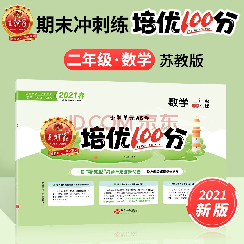 语文数学单本部编人教版苏教版北师版练习册培优作业一课一练单元检测