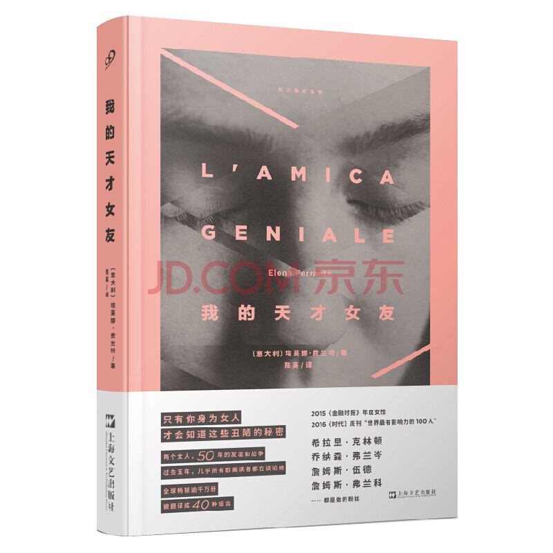 我的天才女友(精)/那不勒斯系列