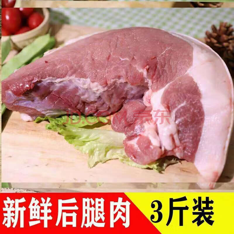 正宗沂蒙山猪现杀现发新鲜五花肉土猪肉前腿肉后腿肉 3斤装后腿肉