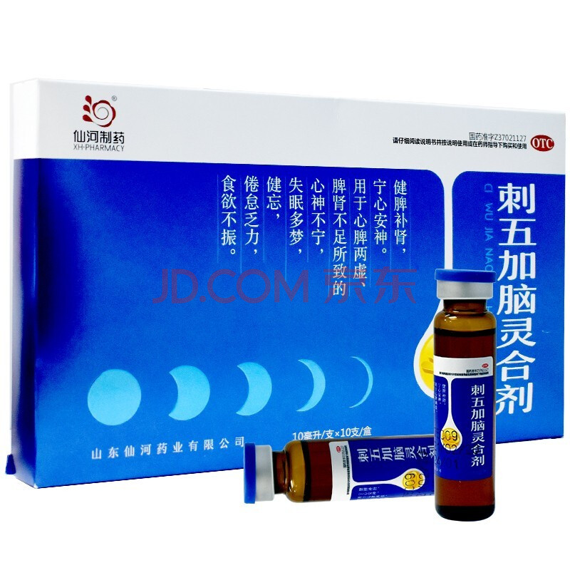 顺丰速发】仙河制药 刺五加脑灵液合剂10ml*10支 3盒装