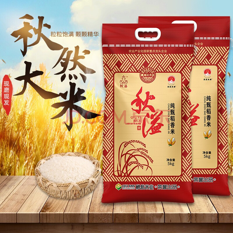 秋然大米 当季新米10斤东北黑龙江粳米5kg包邮秋溢纯甄稻花香