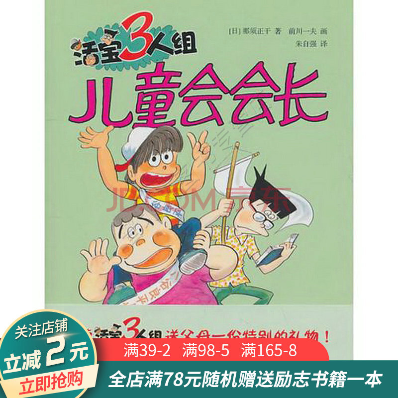 活宝三人组儿童会会长