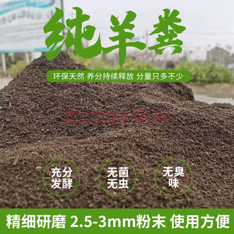 6斤纯羊粪(两件包裹哦)