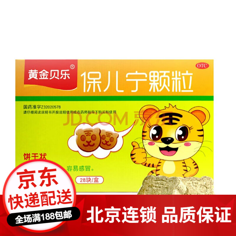 黄金贝乐 保儿宁颗粒28块/盒脾肺气虚胃口不佳消化不良食欲不振 标准