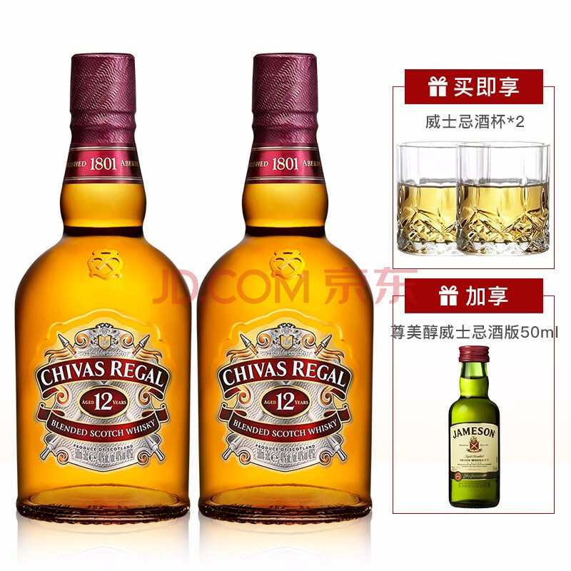 苏格兰威士忌/绝对伏特加 组合套餐 洋酒 芝华士12年500ml双支