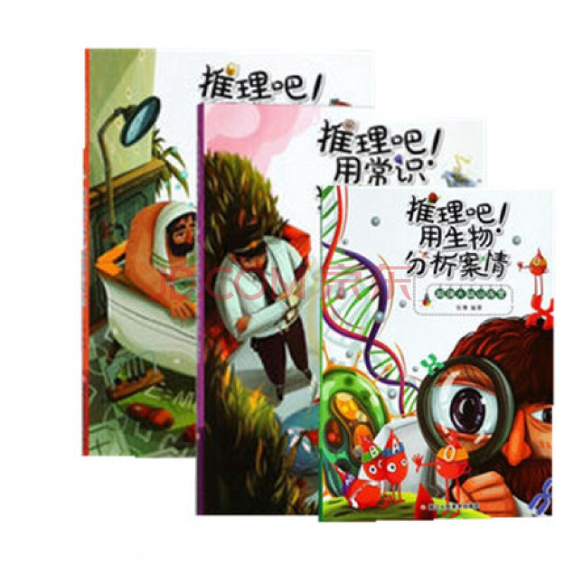 【推理吧共3册】用生物分析案情 物理揭示真相 常识拆穿谎言强大脑