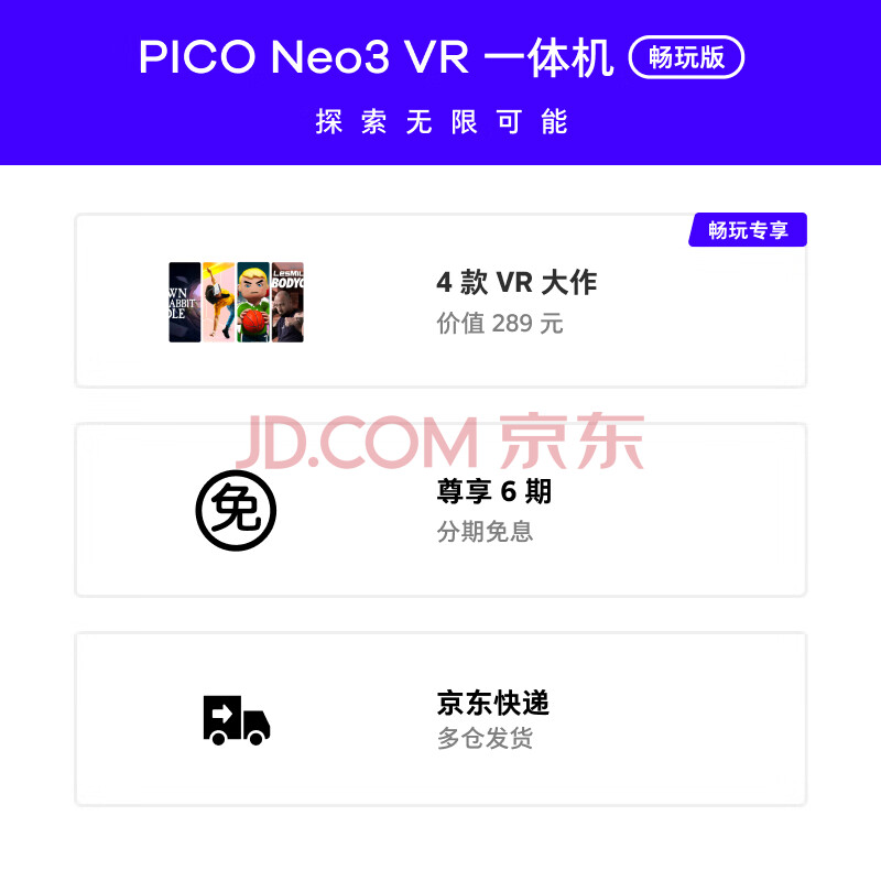 一周实测PICO Neo3 VR 一体机配置高真的吗？PICO Neo3 VR详情剖析大揭秘分享 对比评测 第4张