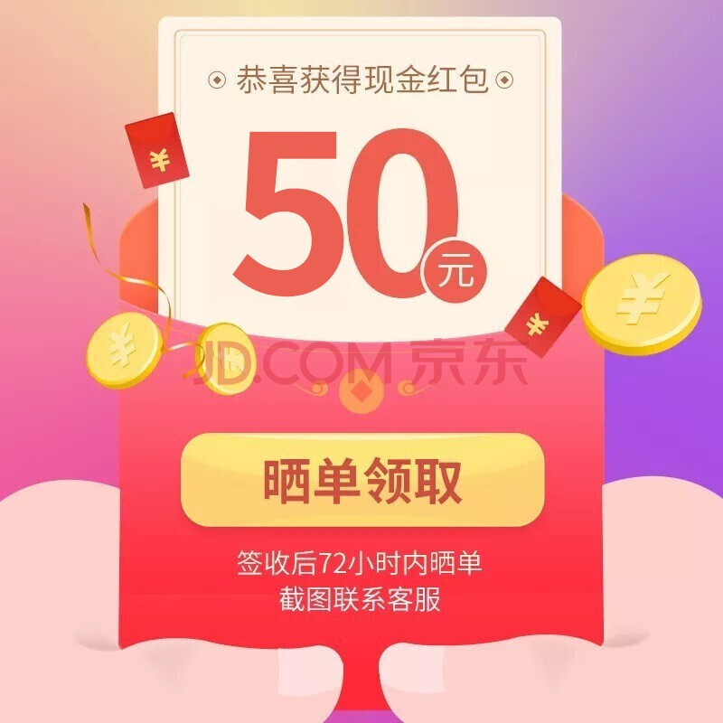 小时内晒单,15字以上 晒图3张或视频 截图联系客服领取 50元晒单红包