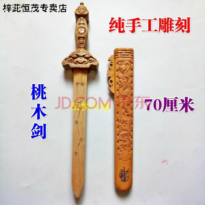 桃木剑 桃木剑挂件 桃木正一道教法器道家桃木剑道士用品 七星剑桃木