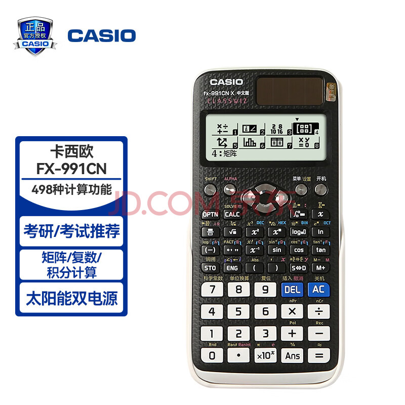 卡西欧(CASIO) FX-991CN X 中文函数科学计算器 物理化学竞赛 大学生 考研 中级 高级会计 注会 CPA考试-汇喜乐