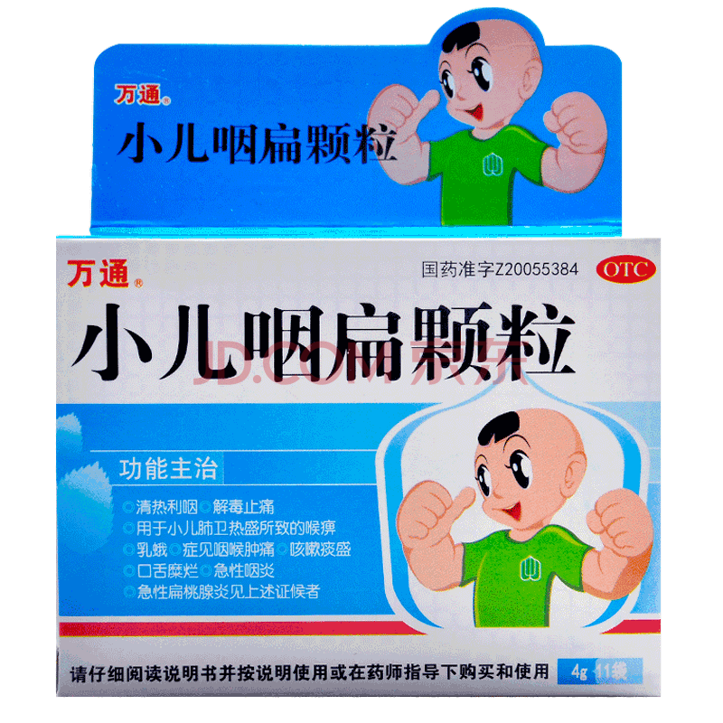 万通 小儿咽扁颗粒 4g*11袋 1盒装